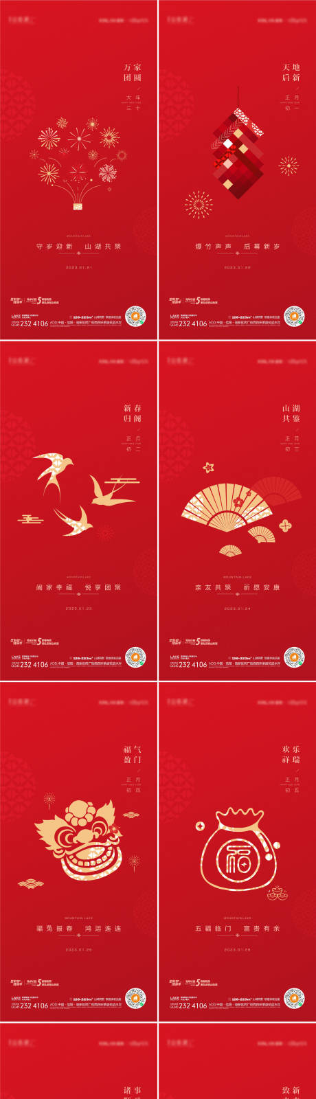 源文件下载【新年年俗初一至初七系列海报】编号：92730014597944593