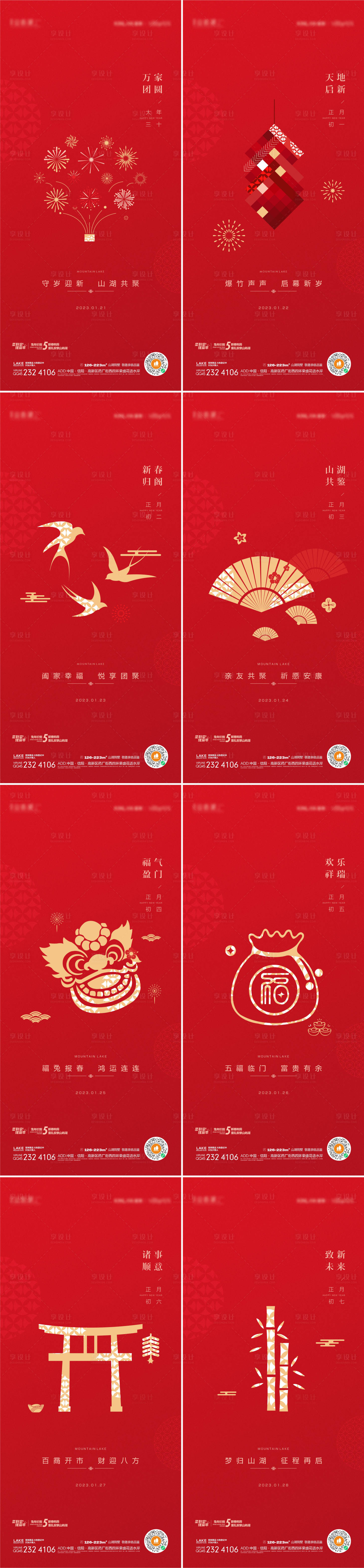 源文件下载【享设计】搜索编号：92730014597944593【新年年俗初一至初七系列海报】