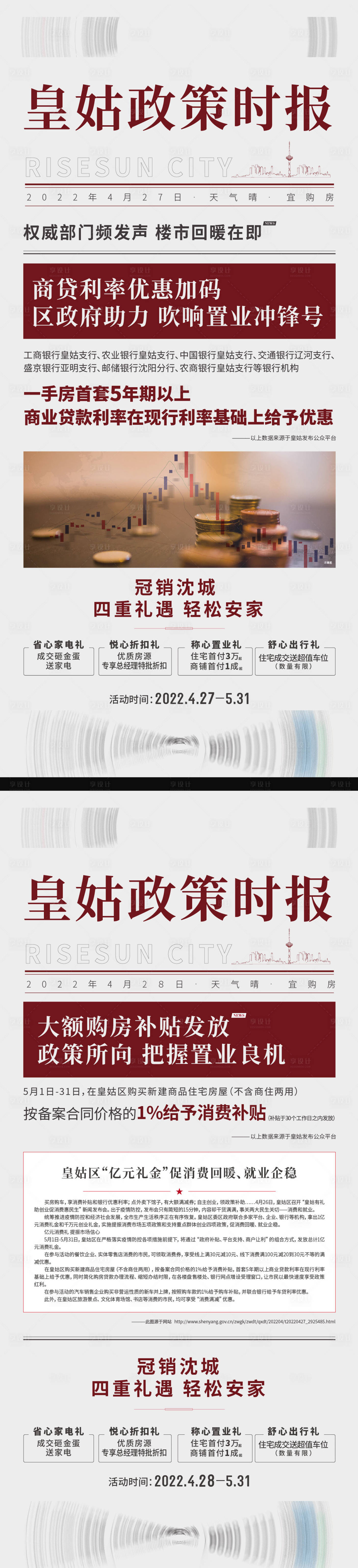 源文件下载【享设计】搜索编号：74930014571695662【政策利好海报】