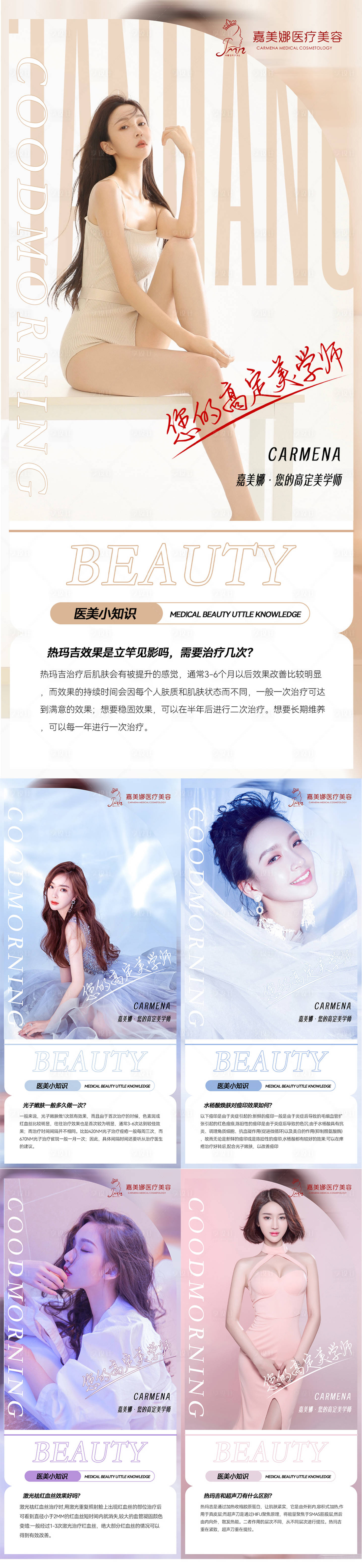 源文件下載【享設計】搜索編號：25710014691968838【醫美早安圖朋友圈圖】