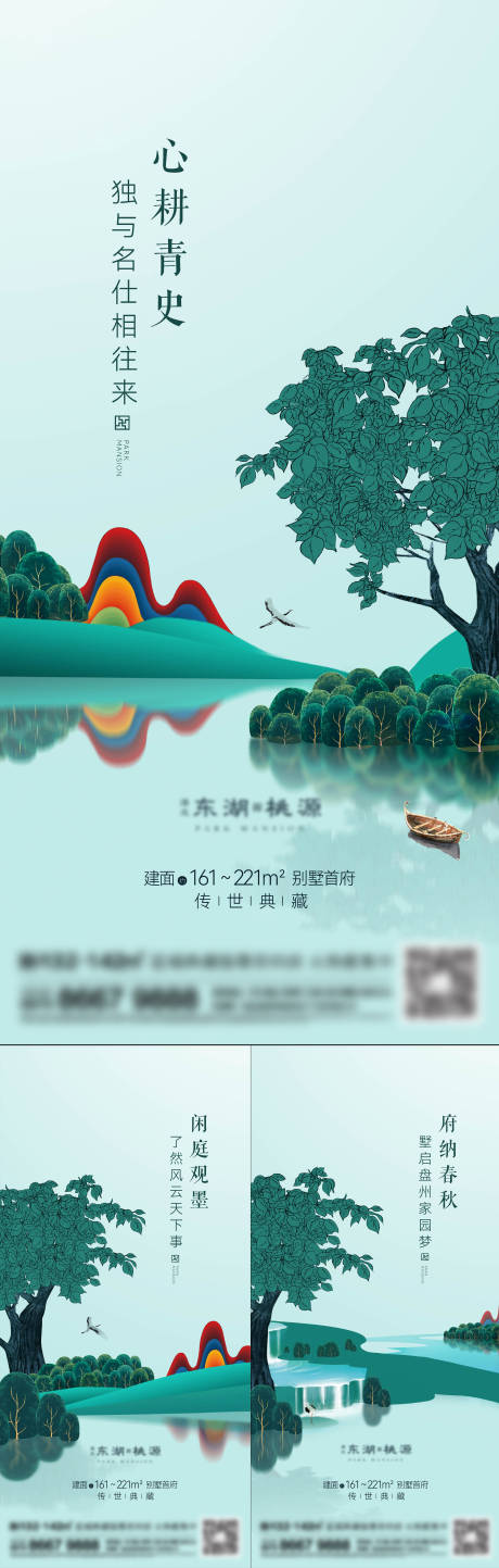 源文件下載【地產園林海報】編號：15500014573798750