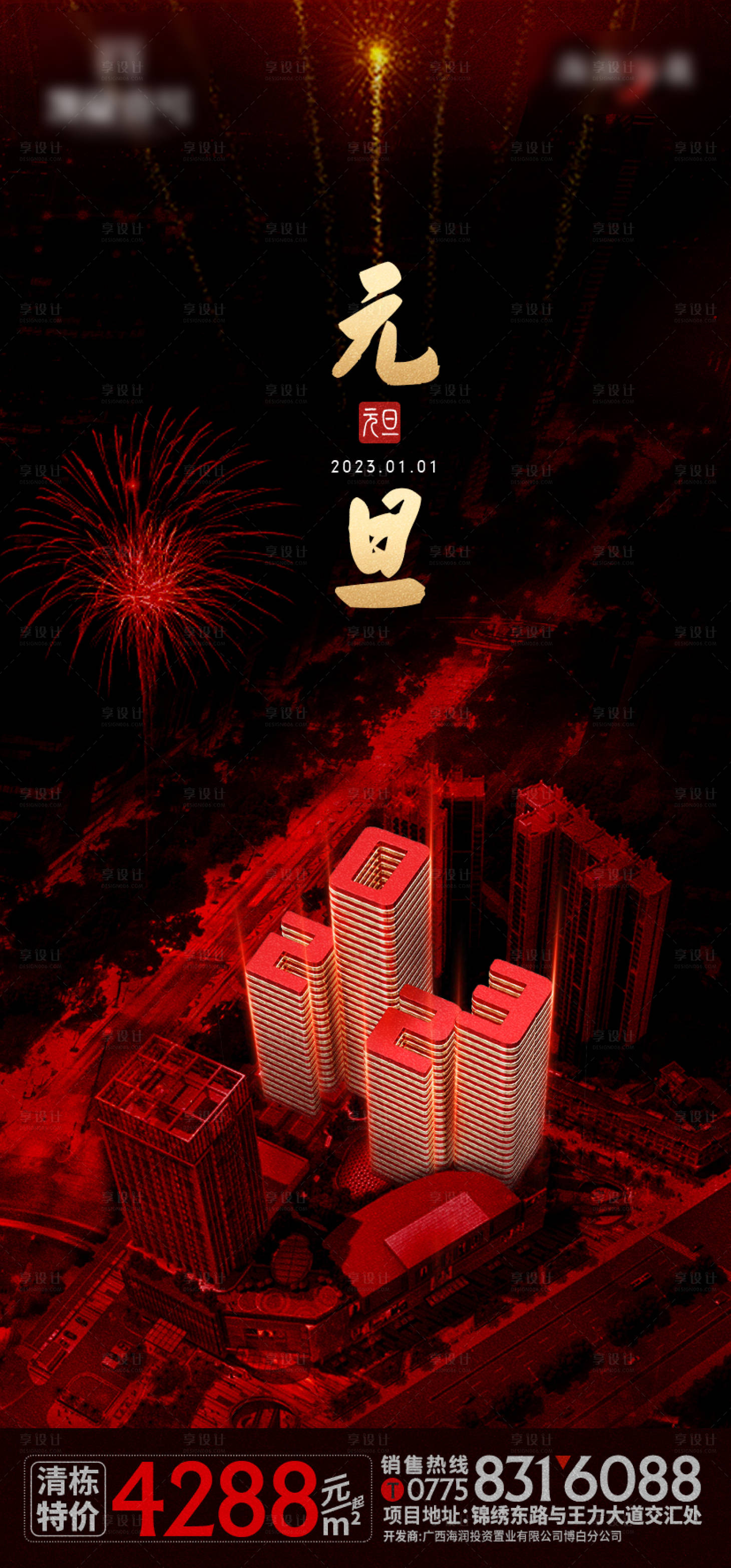 源文件下載【享設計】搜索編號：73470014578118313【元旦節(jié)】