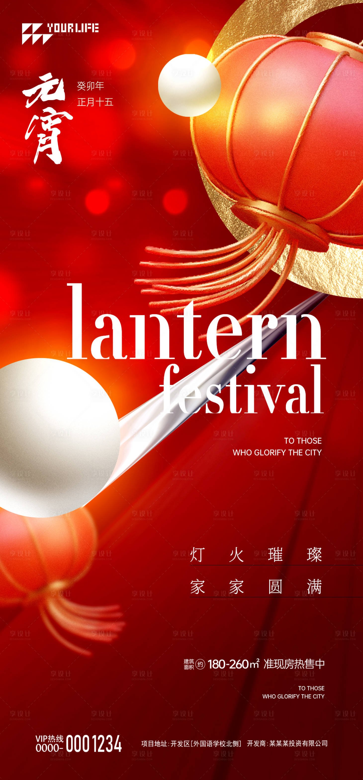 源文件下载【享设计】搜索编号：63020014492117652【元宵节海报】