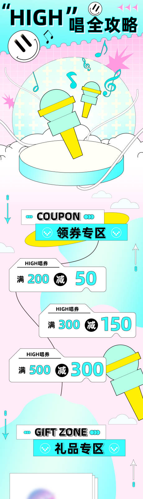 源文件下載【清新夏季唱吧攻略海報(bào)】編號(hào)：65170014908315072