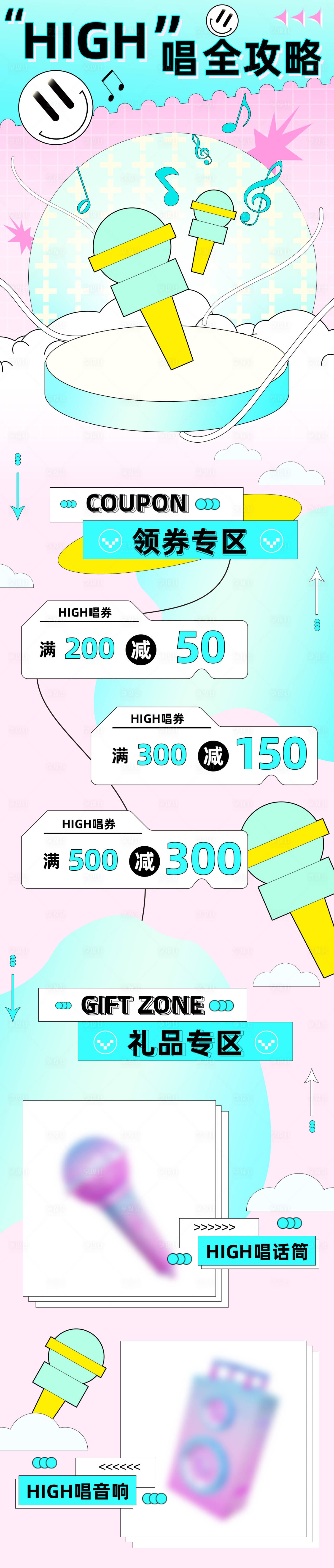 源文件下載【享設(shè)計(jì)】搜索編號(hào)：65170014908315072【清新夏季唱吧攻略海報(bào)】