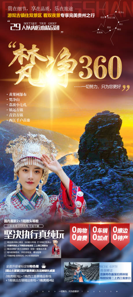 源文件下载【贵州旅游宣传海报】编号：27400014708839417