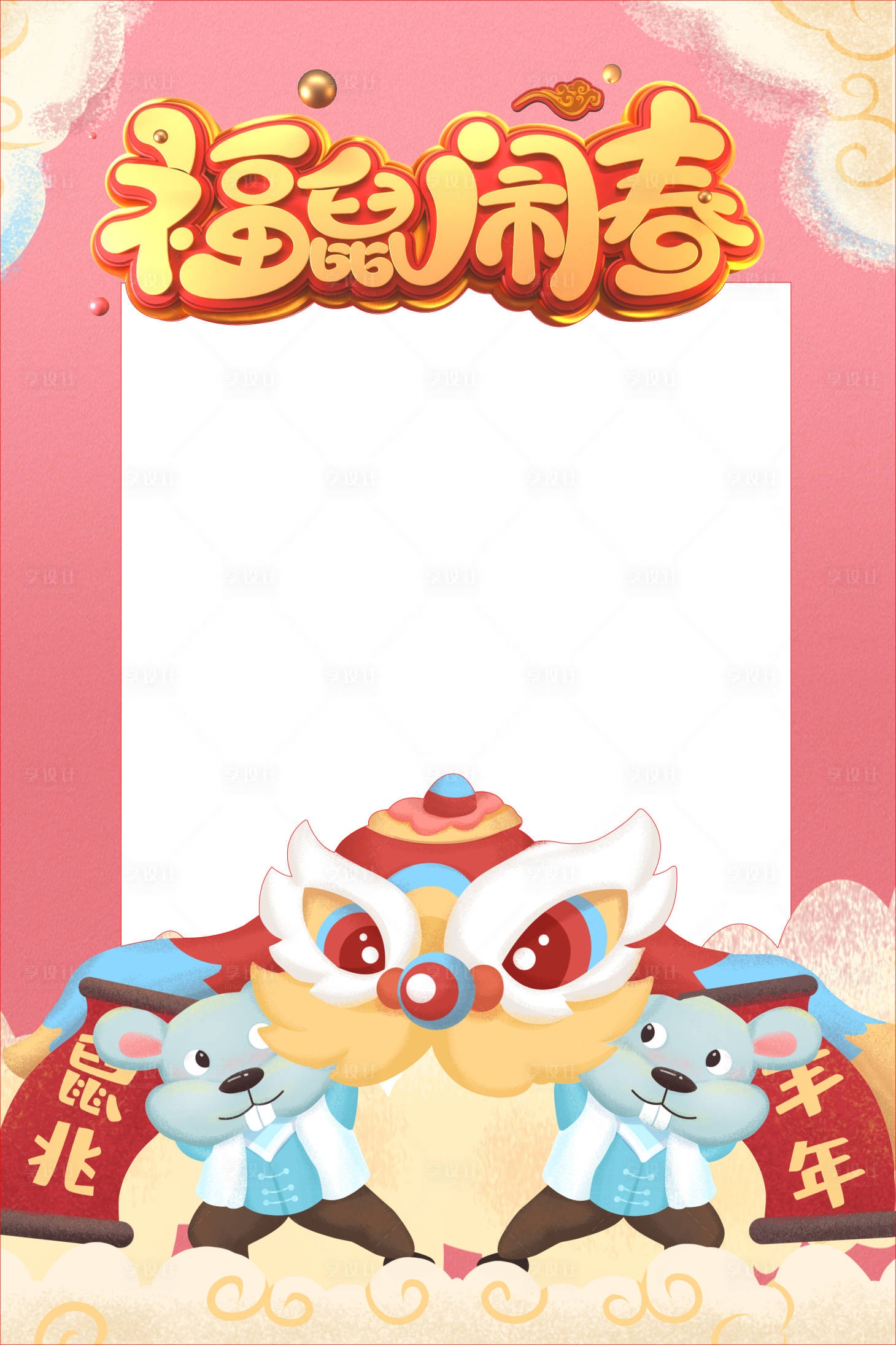 源文件下载【享设计】搜索编号：75900014960113971【新年照相拍照框】