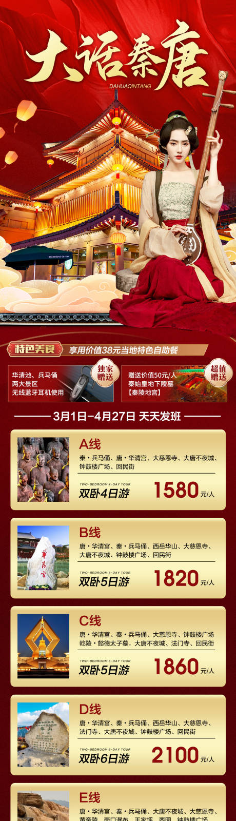 源文件下载【大话秦唐】编号：24620015011913807
