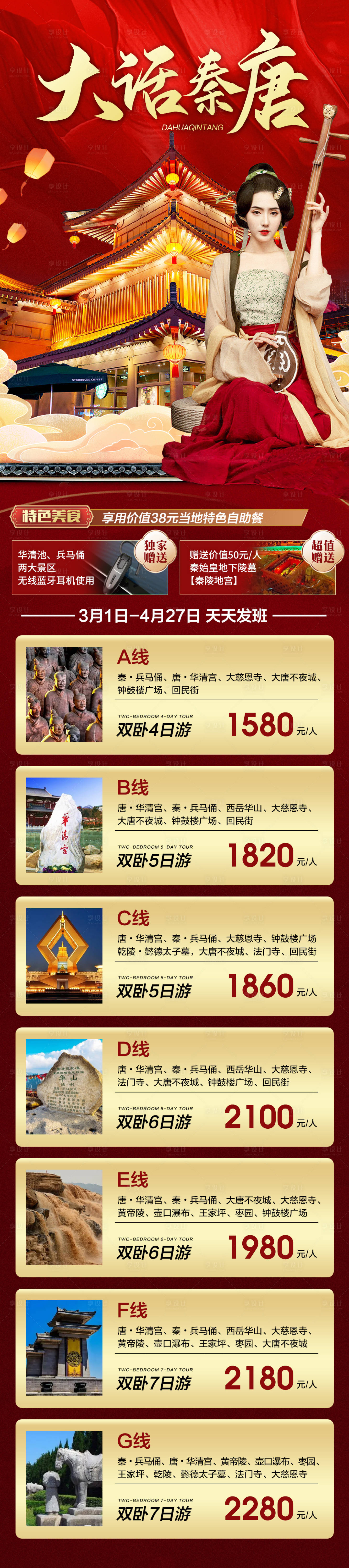 源文件下载【大话秦唐】编号：24620015011913807