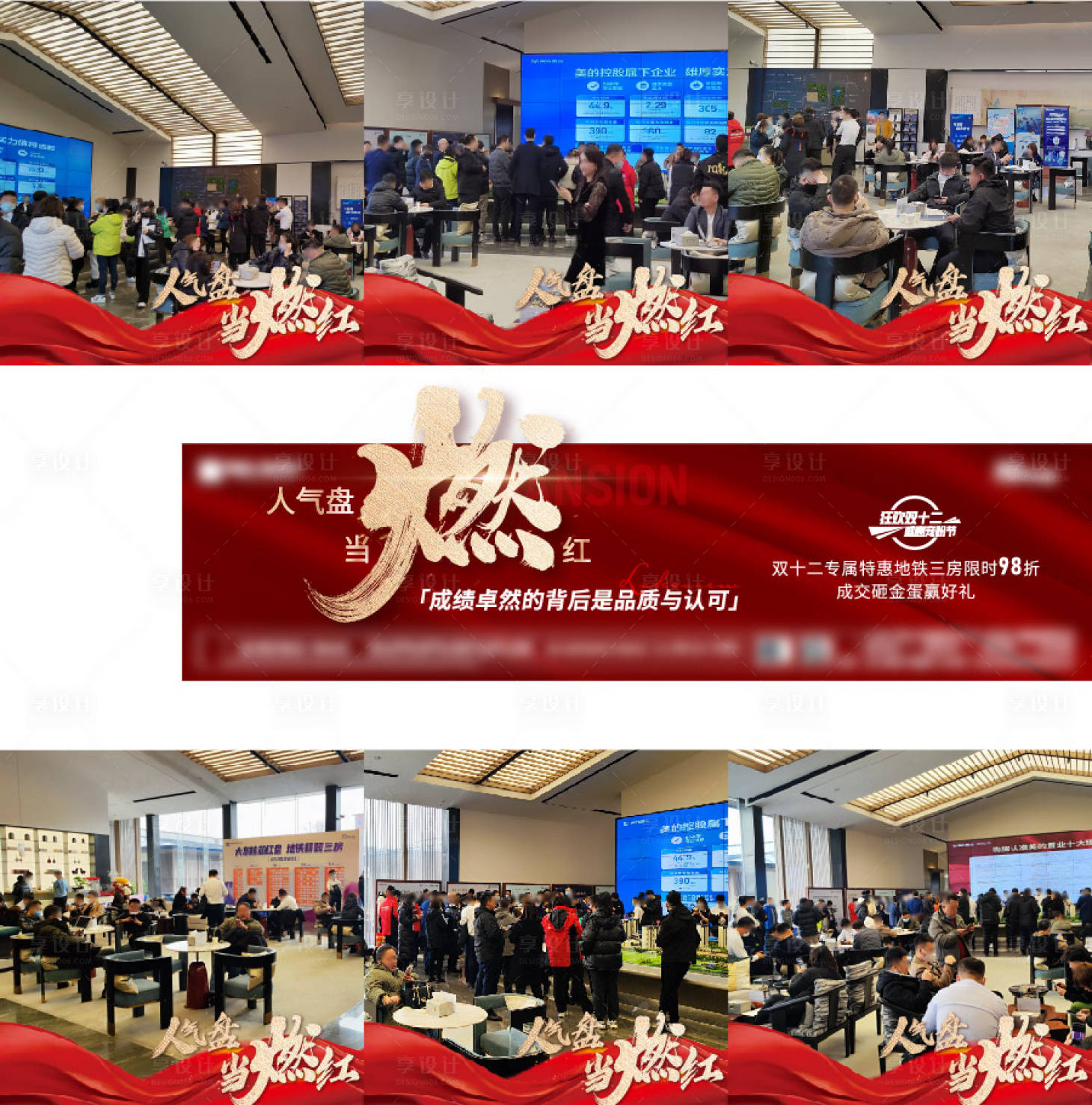 源文件下载【地产热销九宫格海报红稿】编号：61440014888947551