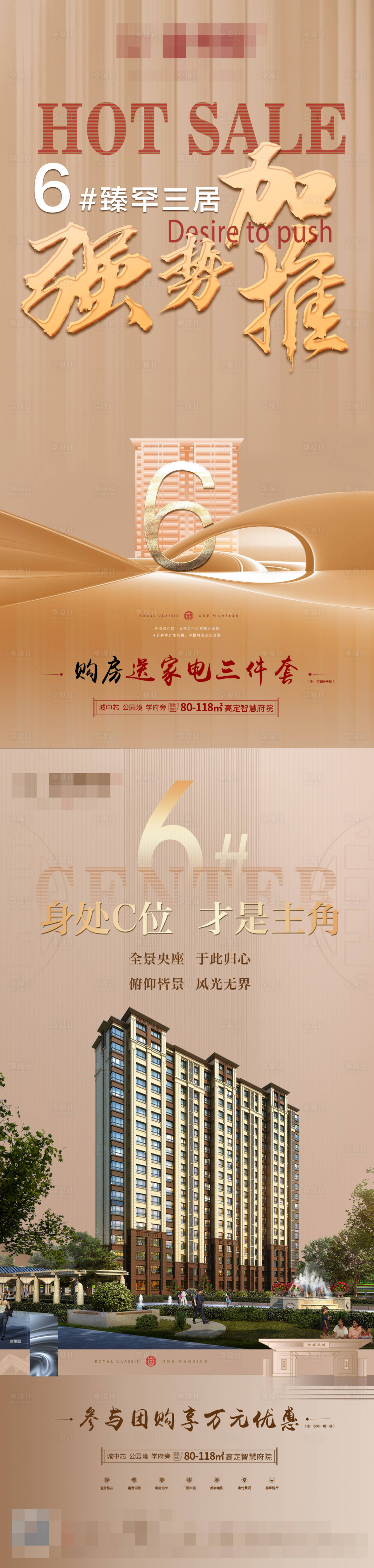 源文件下載【享設計】搜索編號：86870014668155487【地產(chǎn)新樓加推宣傳單圖】