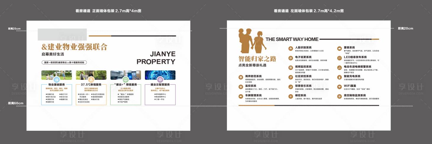 源文件下載【享設計】搜索編號：50620014768736741【地產看房通道包裝設計背景板】