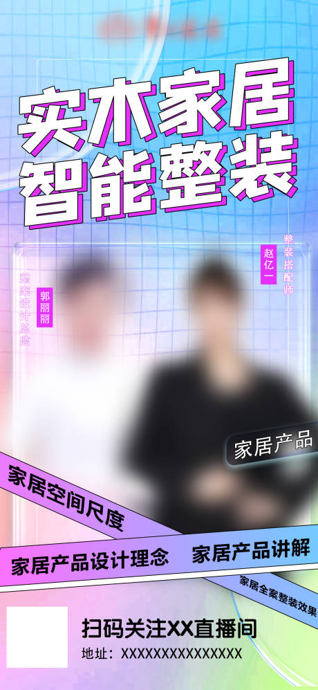 源文件下载【地产家居直播海报】编号：41210014608035350