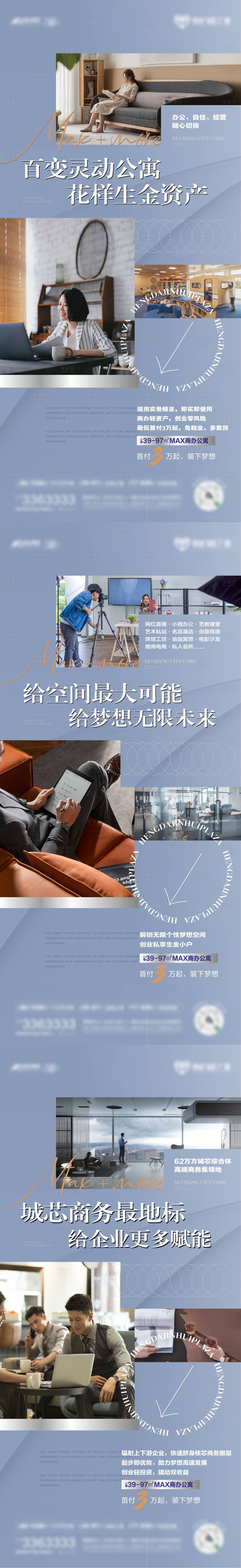 源文件下载【公寓商务海报】编号：64610015026667772