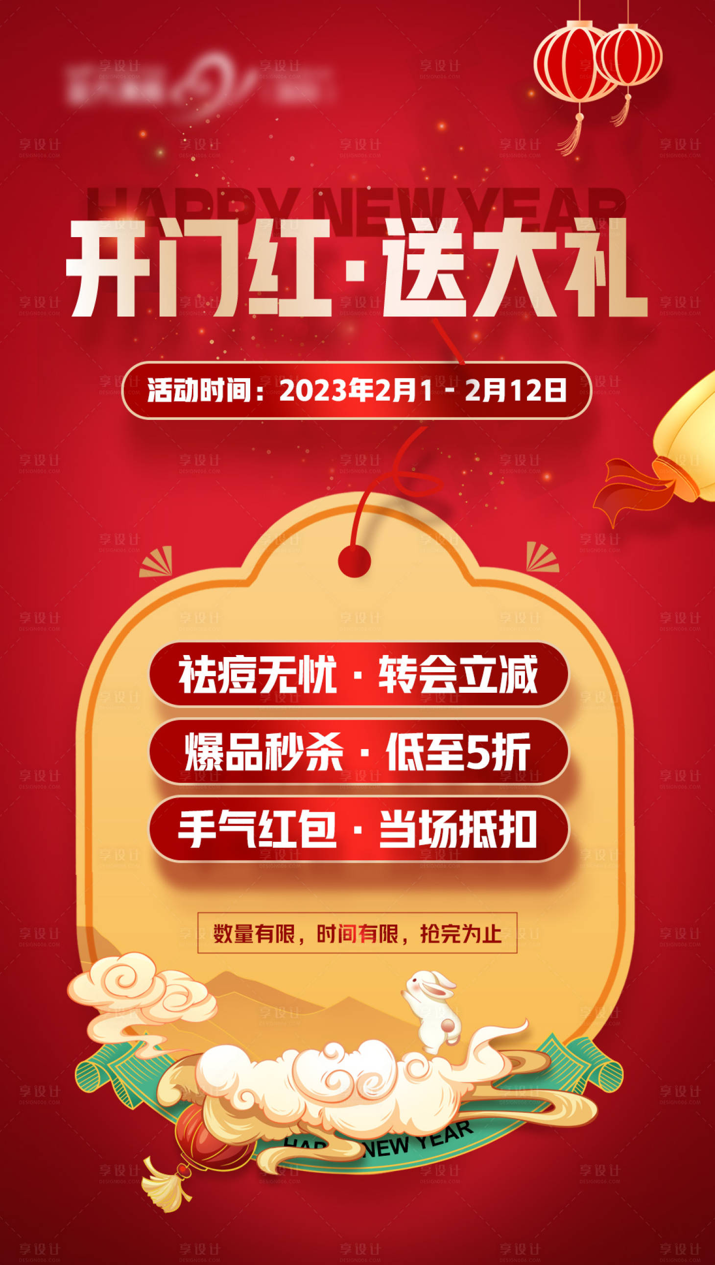 源文件下载【享设计】搜索编号：77350015004655977【开门红海报】