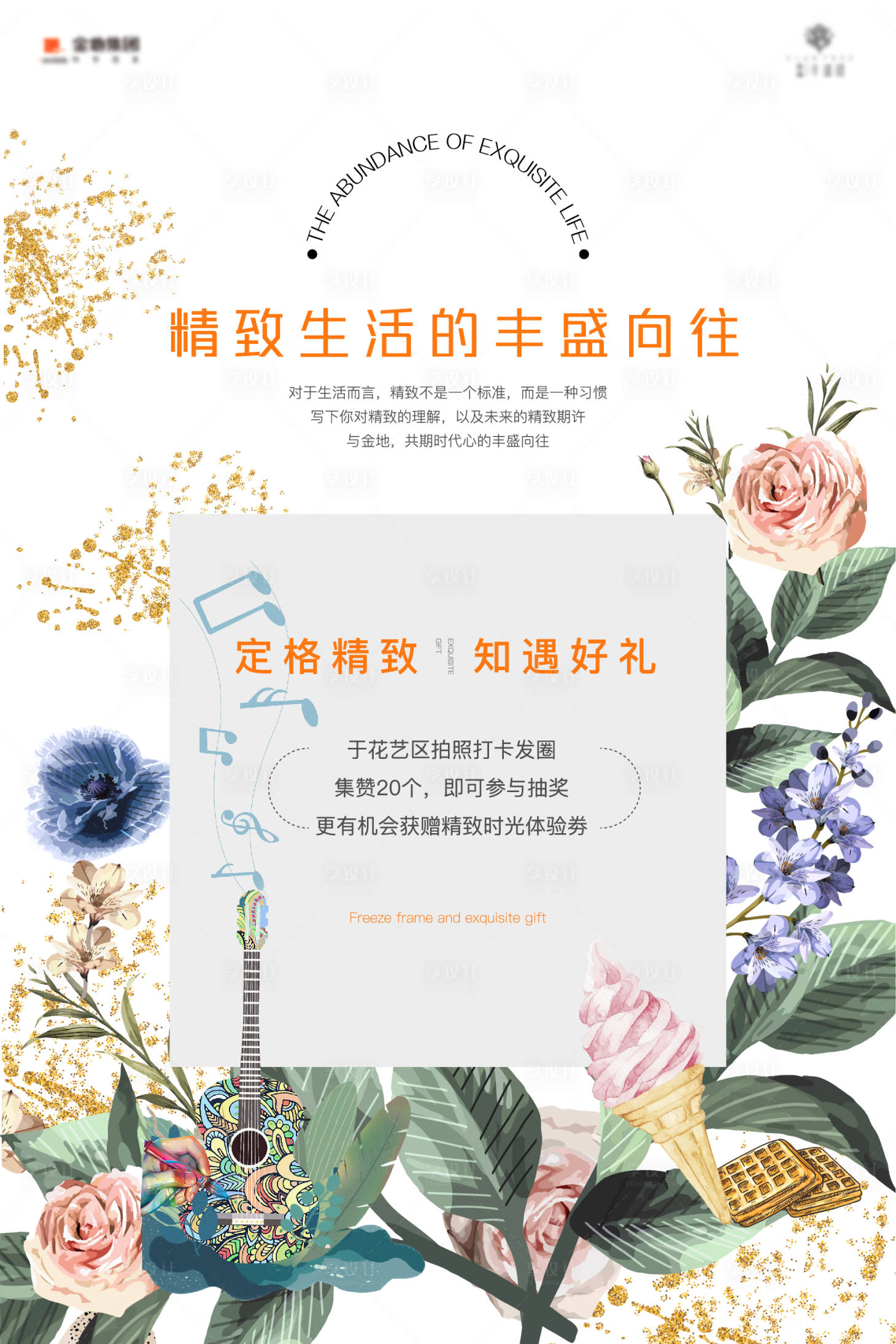 源文件下载【活动海报刷屏】编号：19730014626602999