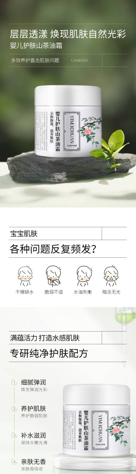 源文件下載【享設計】搜索編號：76100014735178380【嬰兒護膚面霜電商詳情頁】
