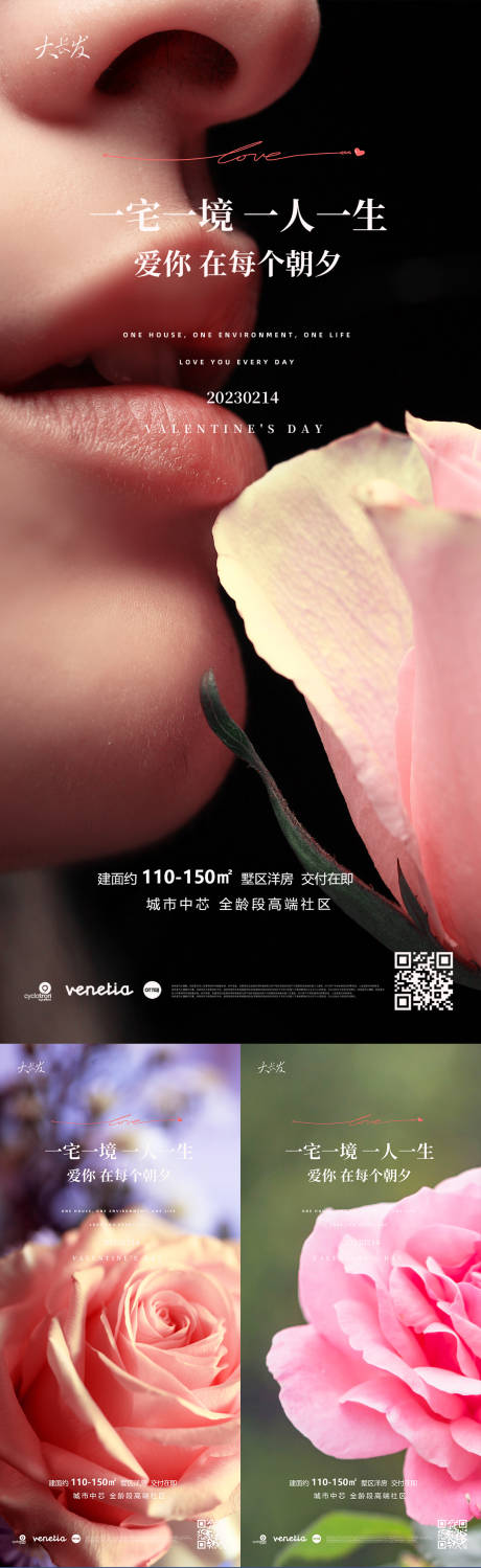 源文件下载【情人节海报】编号：51940014516674023