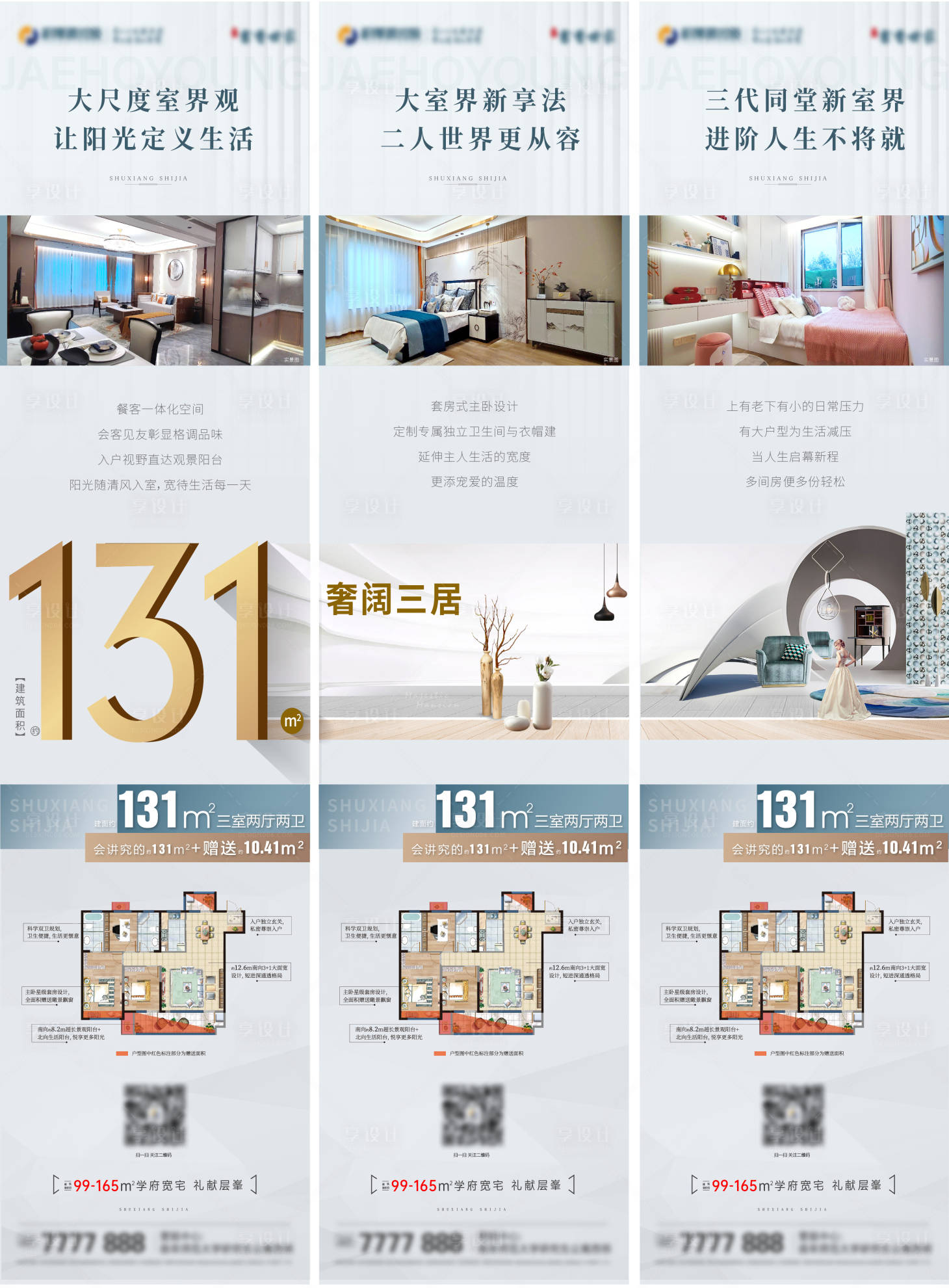 源文件下载【享设计】搜索编号：60060014855101483【户型价值点】