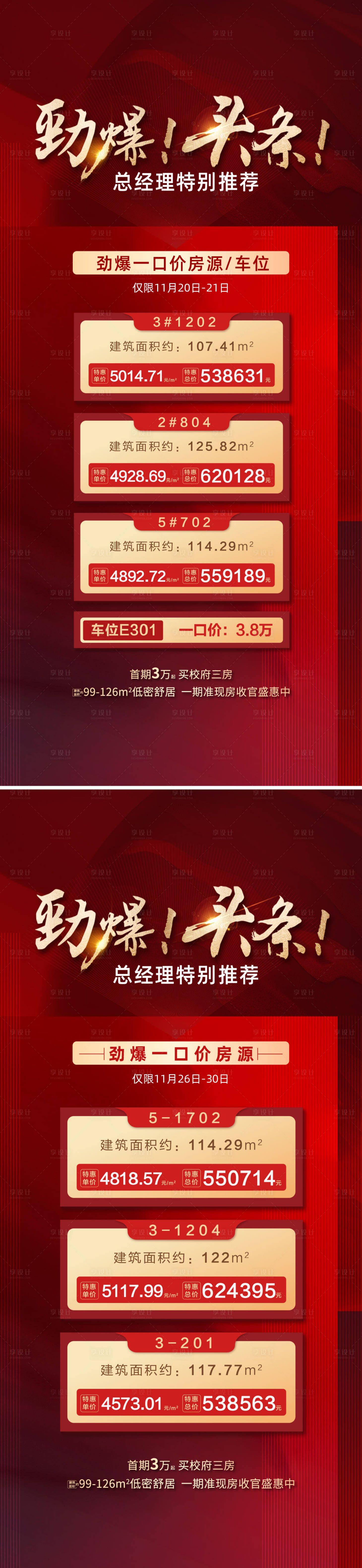 源文件下載【享設計】搜索編號：23400014755603924【特價房  】