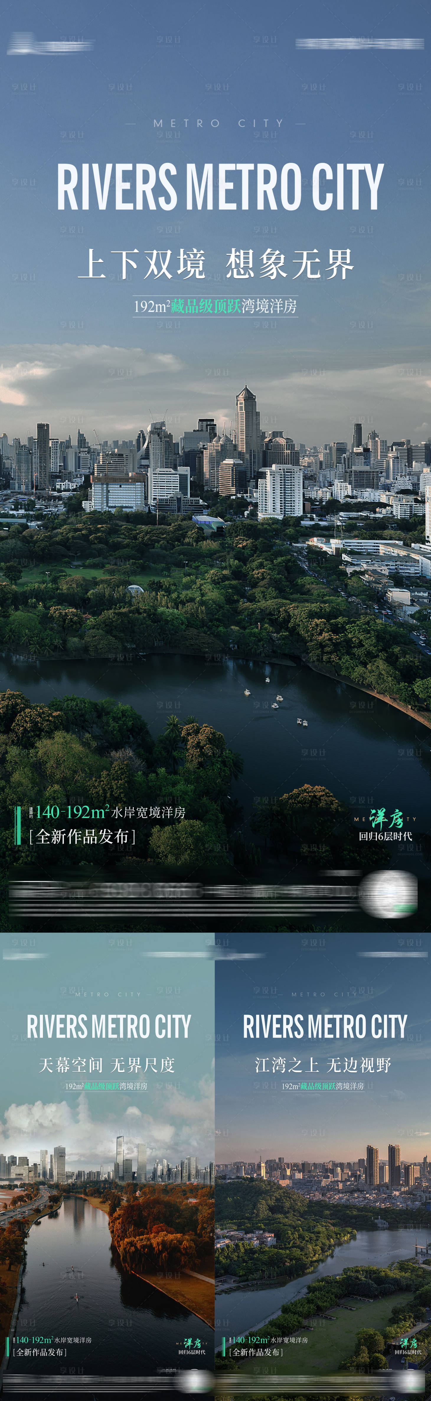 源文件下載【享設(shè)計】搜索編號：72620015031599763【地產(chǎn)城市公園系列海報】