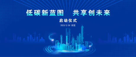 源文件下载【科技城市活动展板】编号：20230203170200737