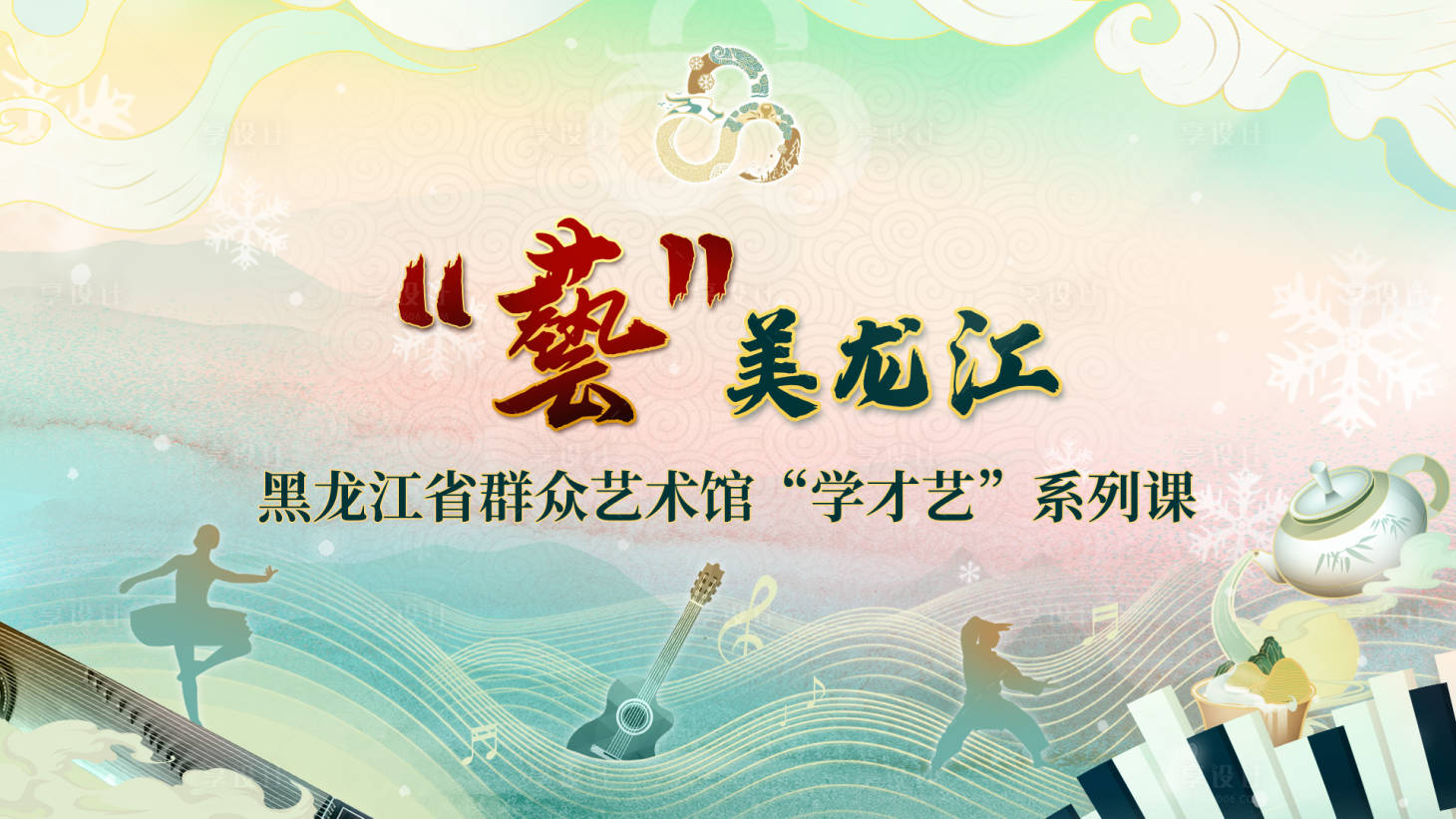 源文件下载【享设计】搜索编号：63440014728678000【舞蹈学才艺活动背景板】