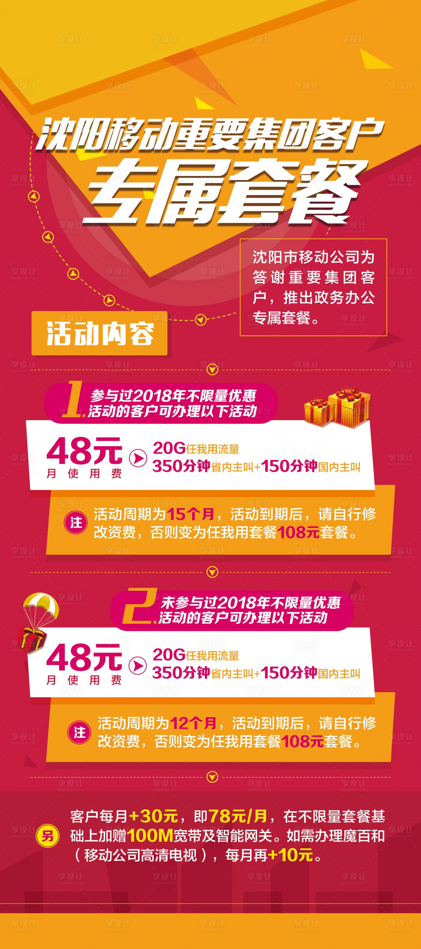 源文件下載【享設(shè)計(jì)】搜索編號：38510014435677983【通訊展架】