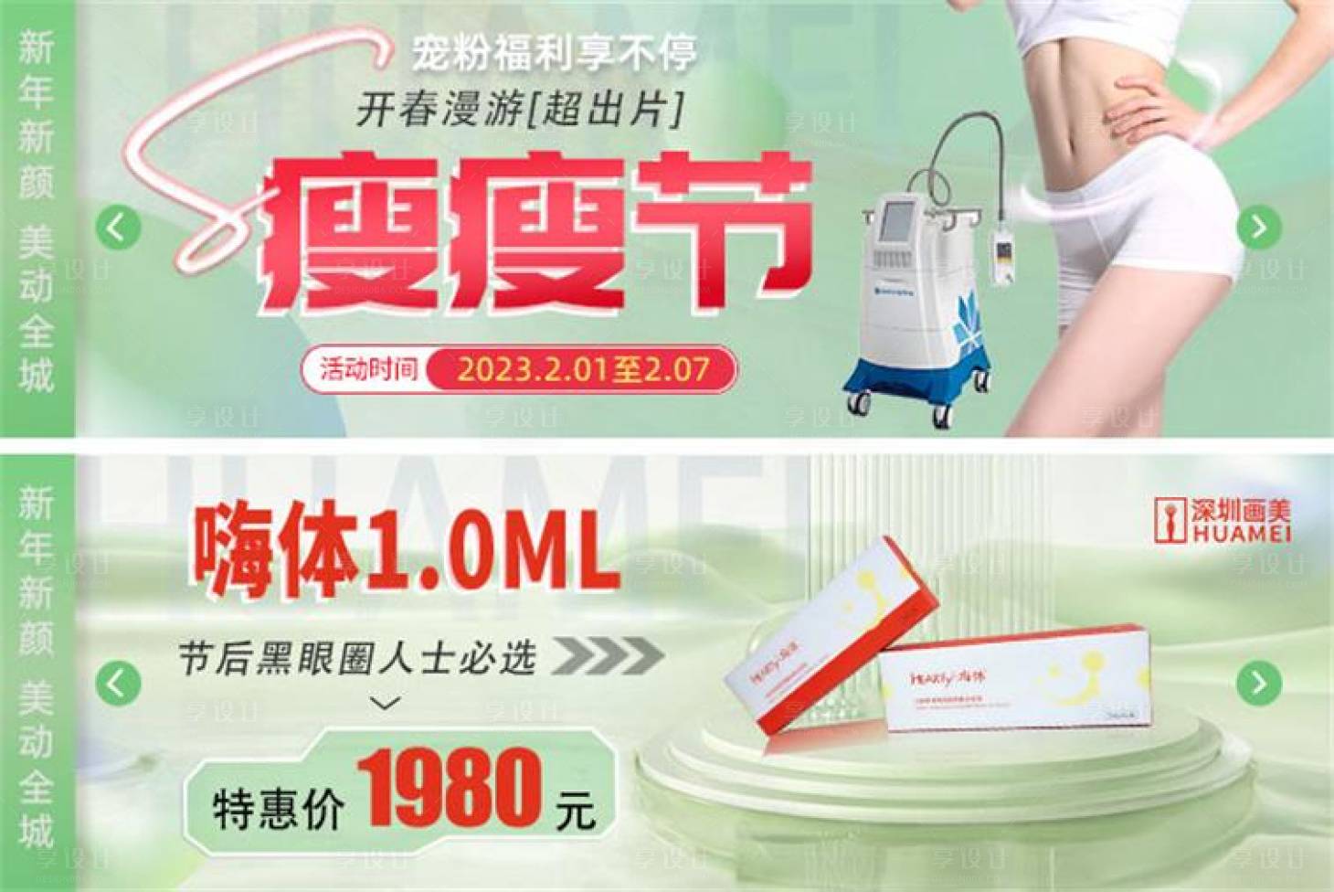 源文件下载【享设计】搜索编号：35360014502708052【新年医美中通banner】