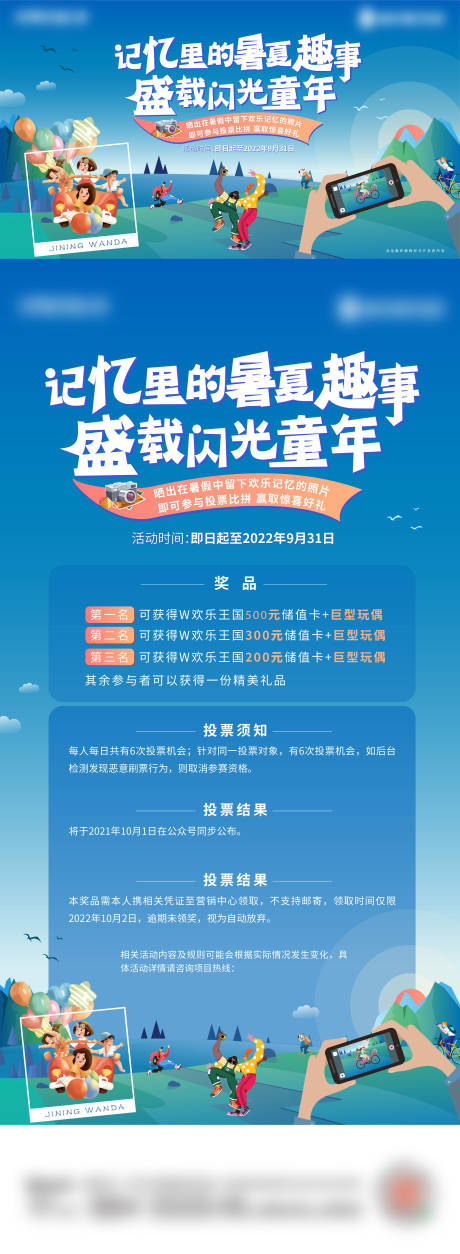 源文件下载【地产童年照片投稿海报】编号：11490014804235228