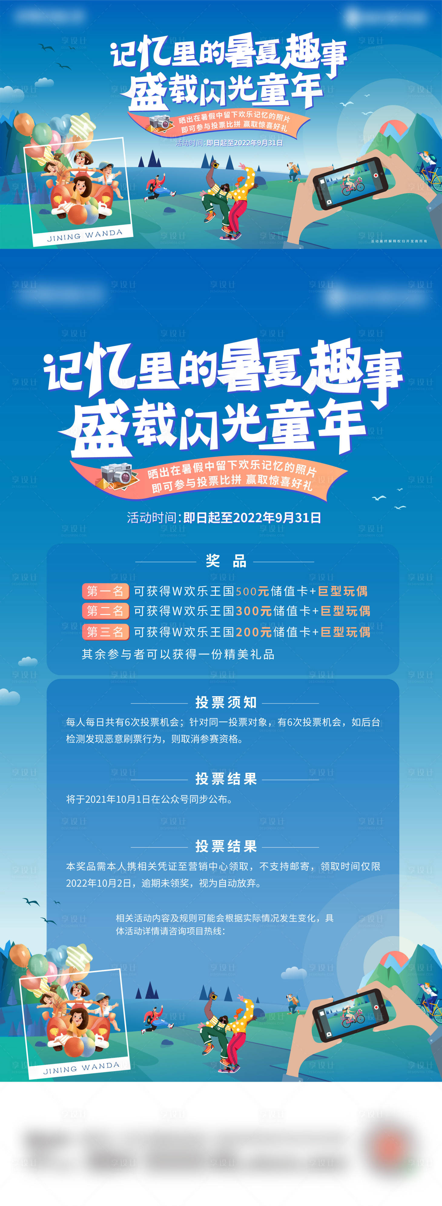 源文件下載【享設計】搜索編號：11490014804235228【地產童年照片投稿海報】