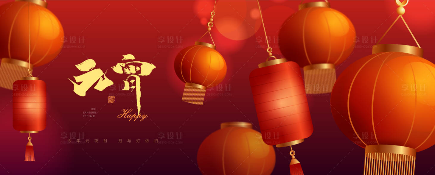 源文件下载【元宵节创意海报】编号：45580014482707380