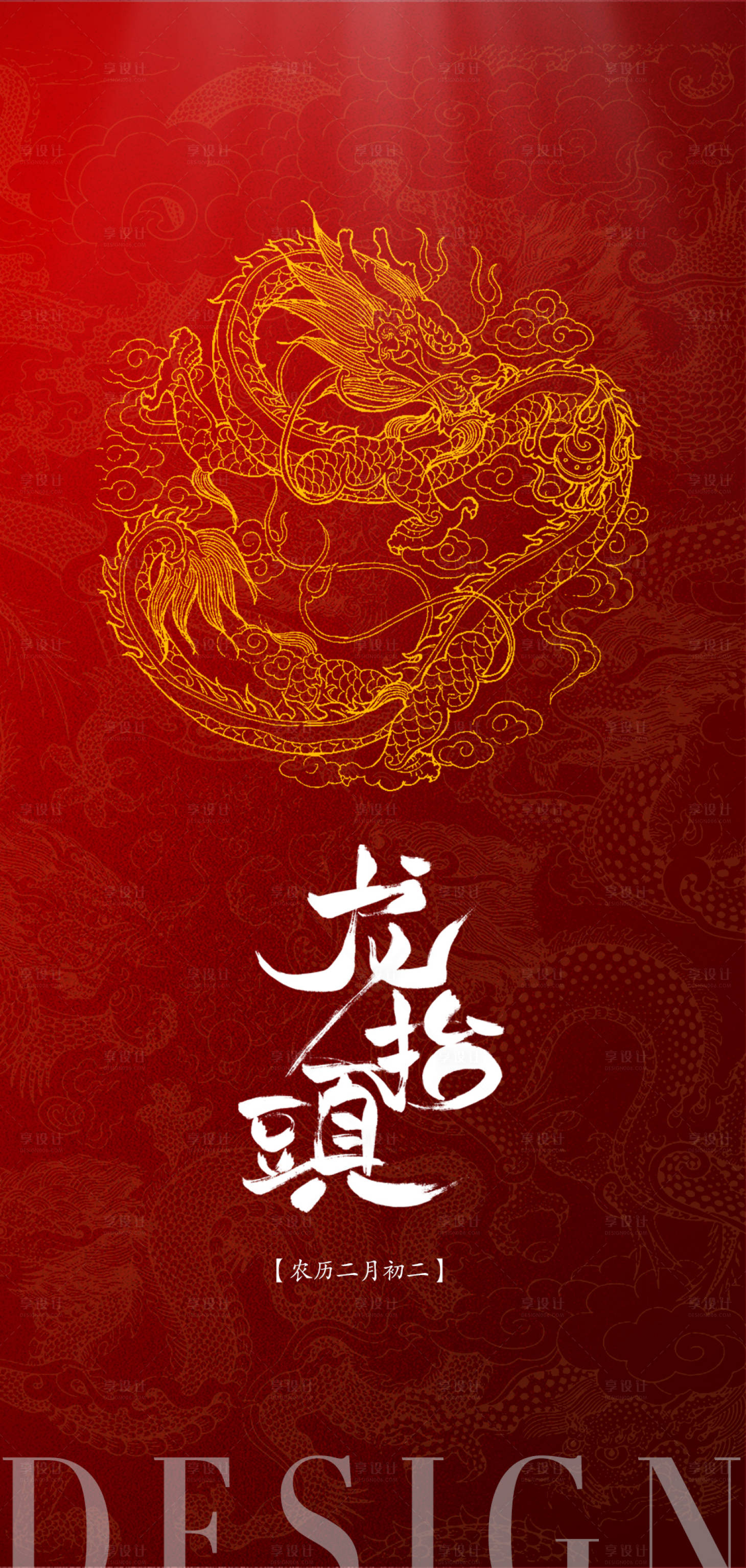 源文件下載【享設(shè)計(jì)】搜索編號：21460014823234432【龍?zhí)ь^海報(bào)】