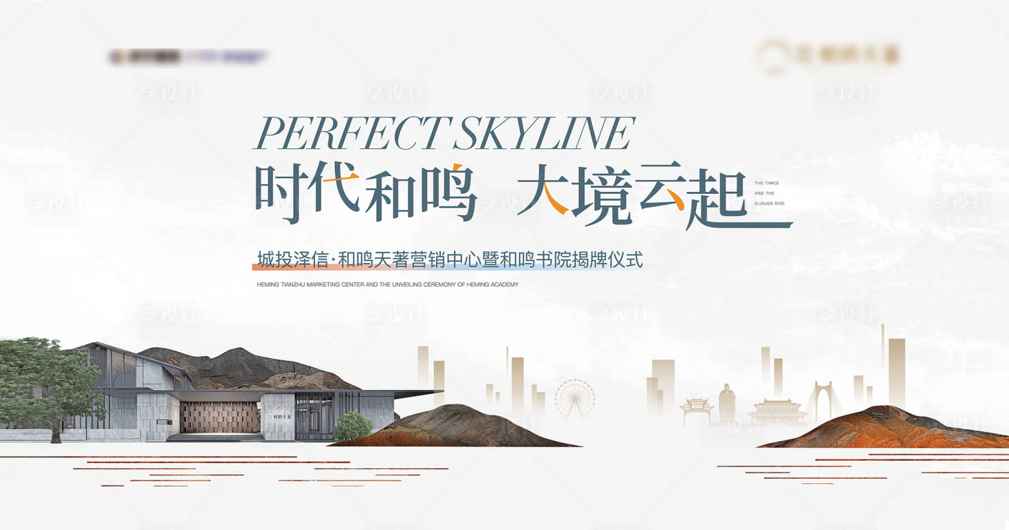 源文件下载【地产新中式海报】编号：60320014478794833