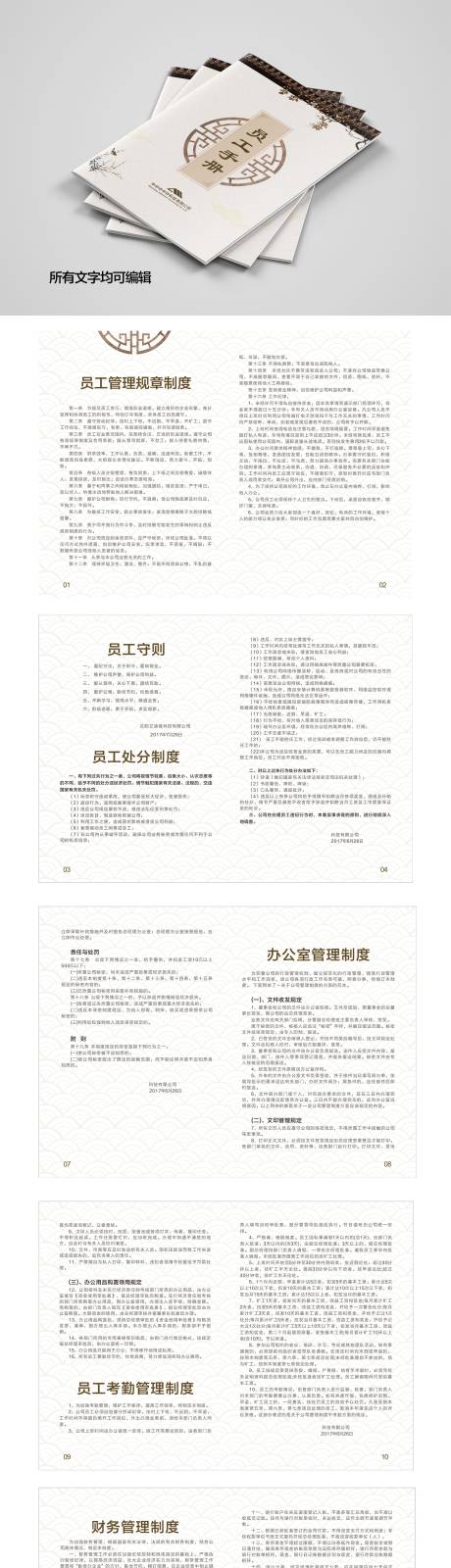 源文件下载【中国风员工手册设计】编号：44860014465473676