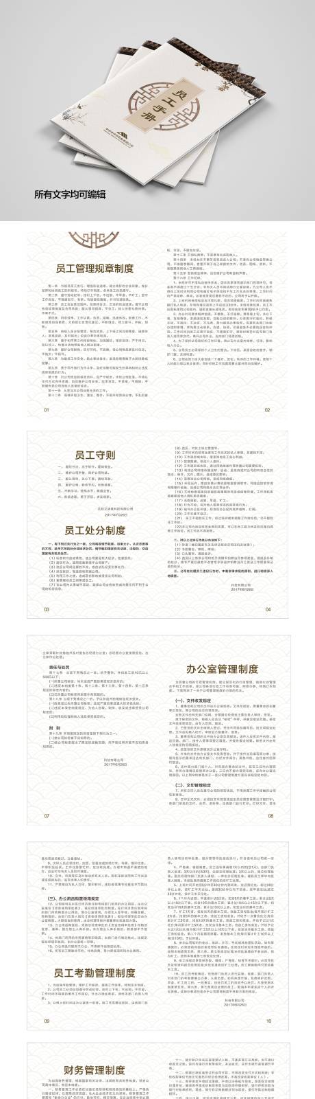 编号：20230202163504698【享设计】源文件下载-中国风员工手册设计