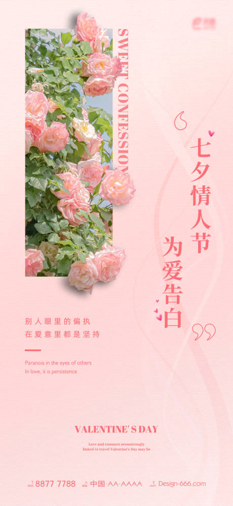 源文件下载【七夕情人节海报】编号：96690014634535300