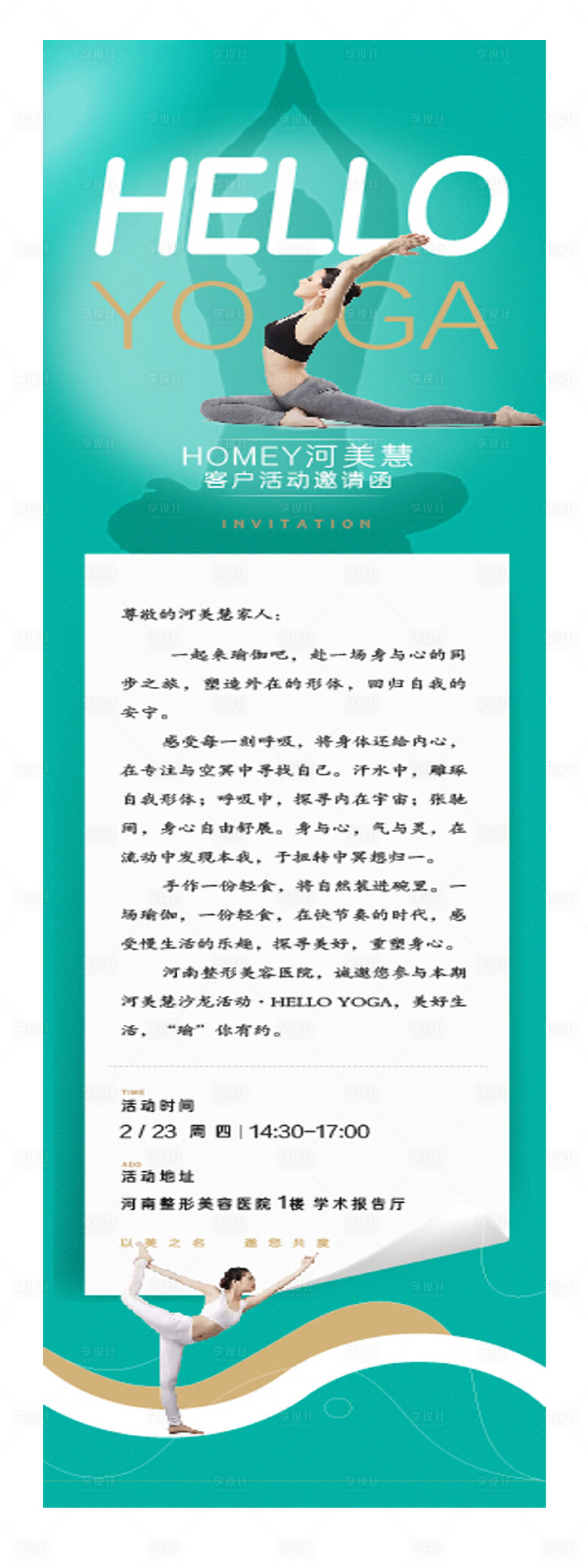 源文件下载【瑜伽邀请函长图海报】编号：86770014960072030