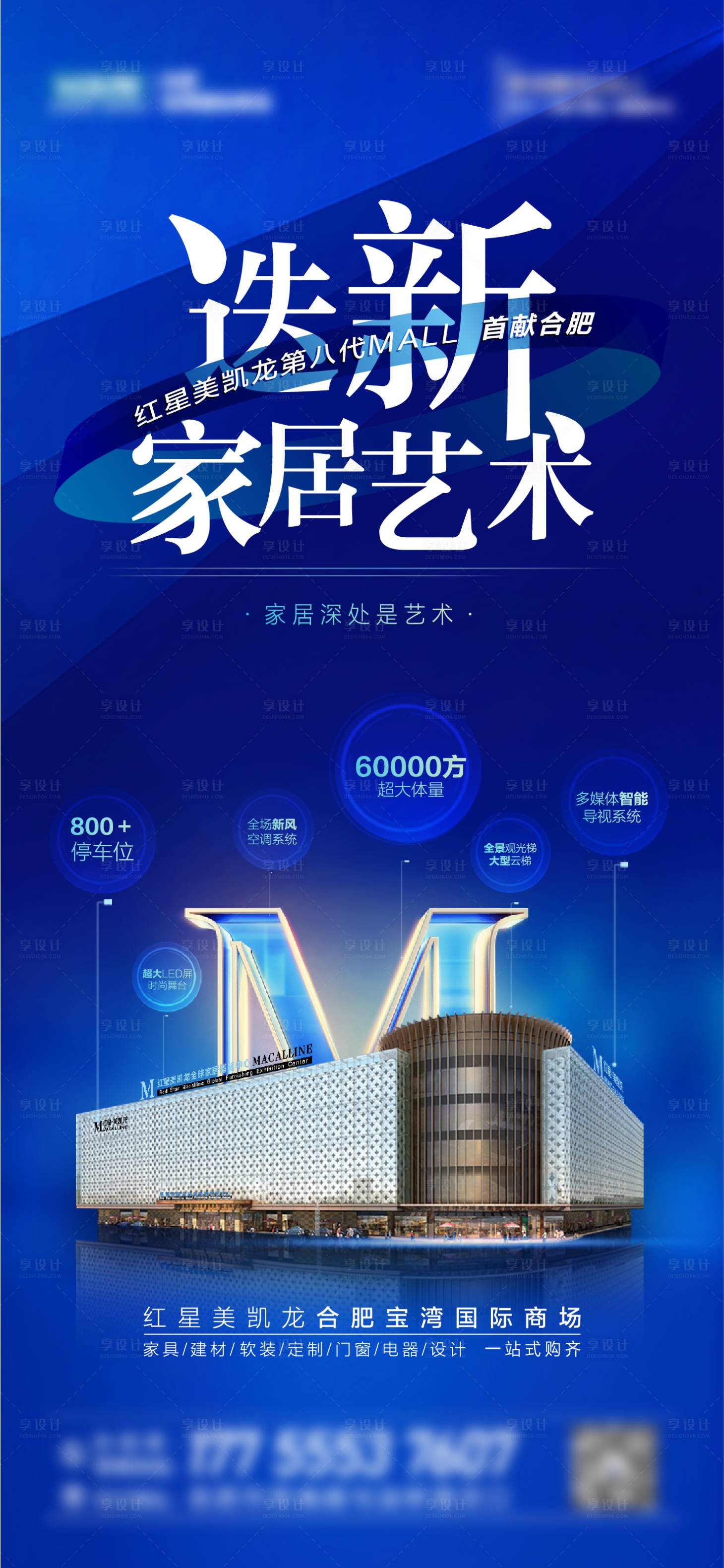 源文件下载【迭新家居艺术科技海报】编号：73520014879211932