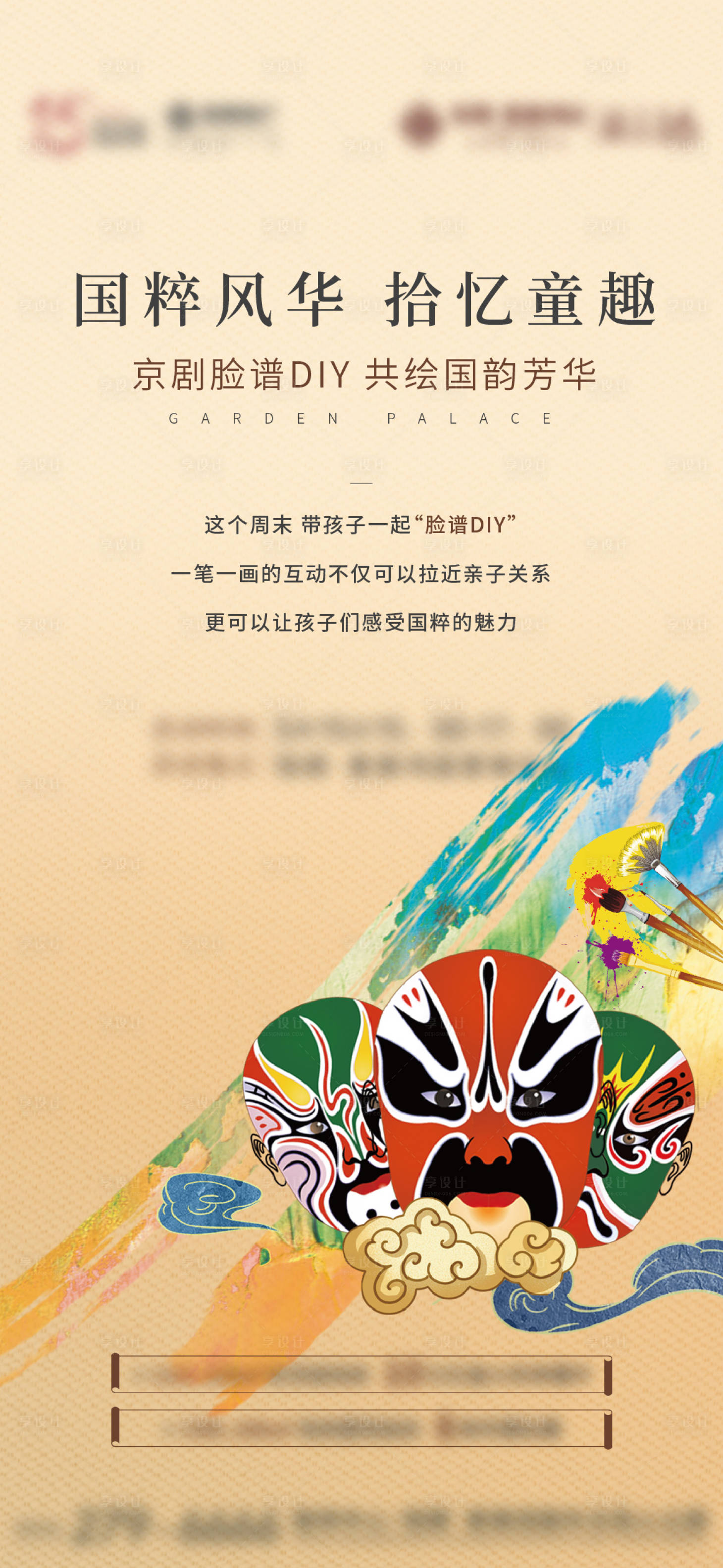 源文件下載【享設計】搜索編號：32290014851819288【地產國粹臉譜活動海報】