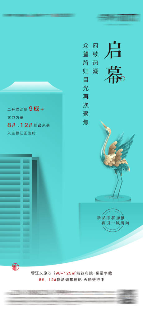 源文件下载【地产热销加推海报】编号：54530014989377805
