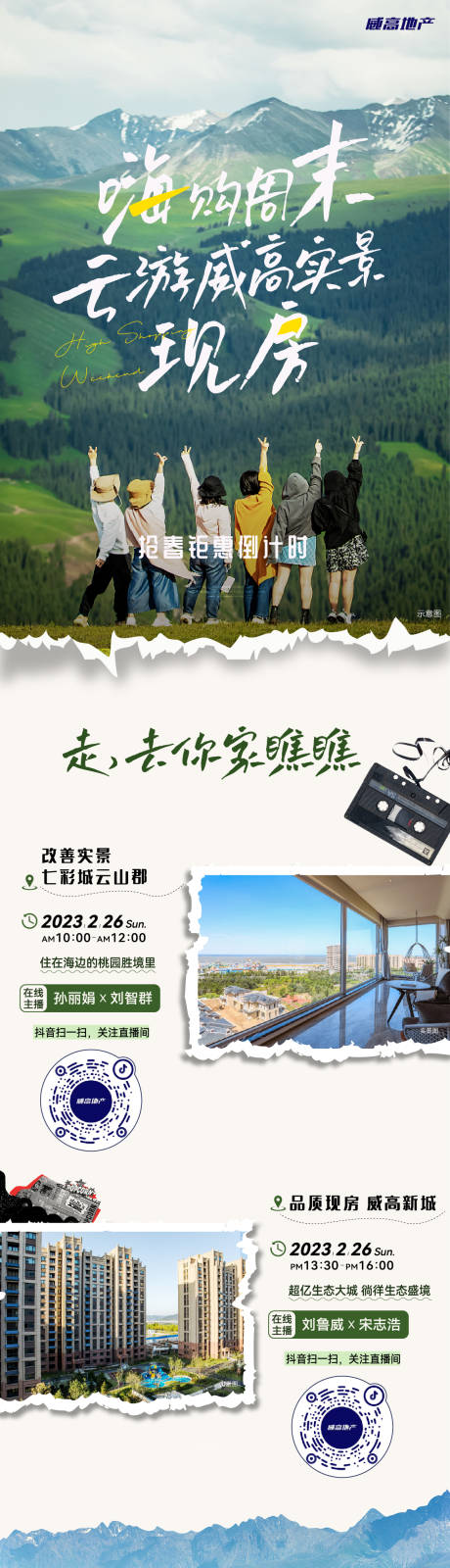 源文件下載【地產實景現房長圖】編號：43530015025926477