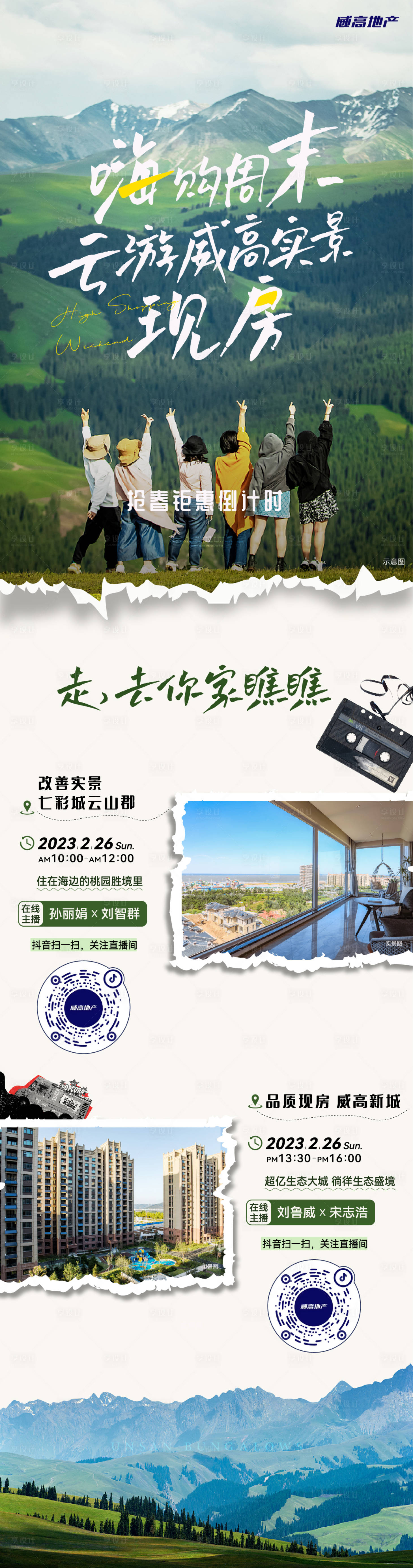 源文件下载【地产实景现房长图】编号：43530015025926477