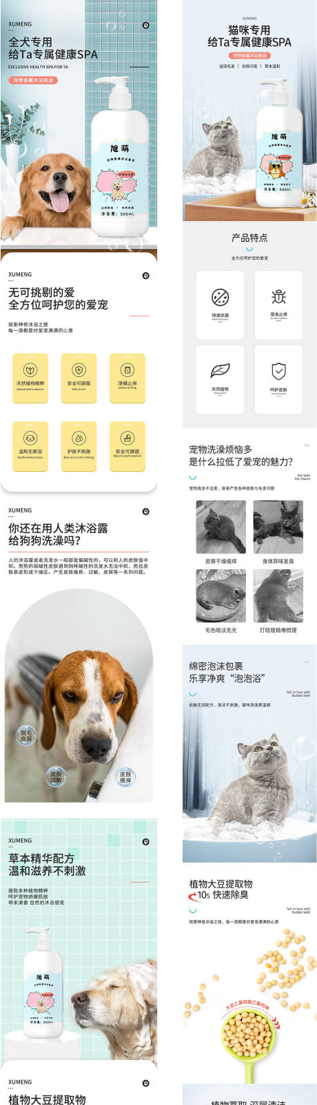 源文件下载【宠物沐浴露详情页】编号：72330014506876143