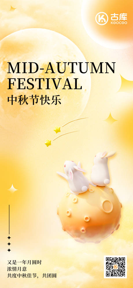 源文件下載【享設計】搜索編號：63640014657129120【中秋節海報】
