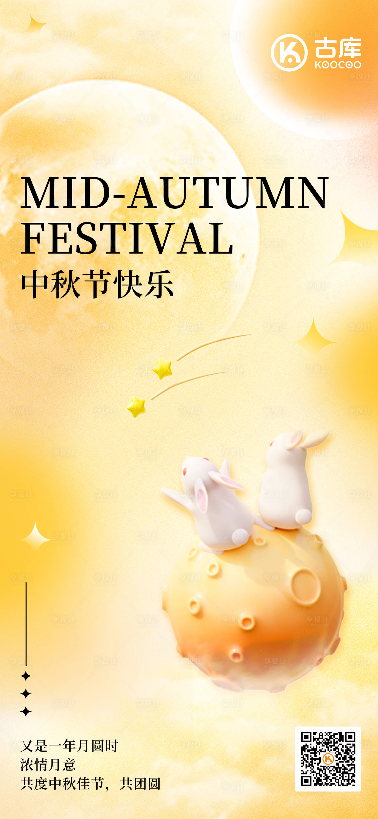 源文件下載【享設(shè)計(jì)】搜索編號(hào)：63640014657129120【中秋節(jié)海報(bào)】