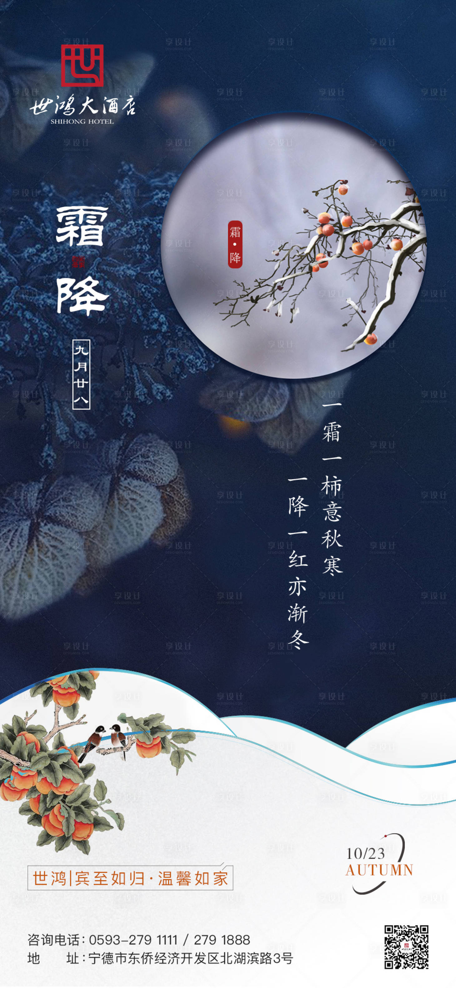 源文件下载【享设计】搜索编号：96980014572699612【霜降节气】