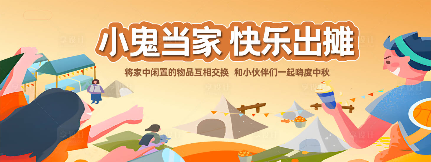 源文件下载【享设计】搜索编号：40660014694415158【小鬼当家跳蚤市场主画面】