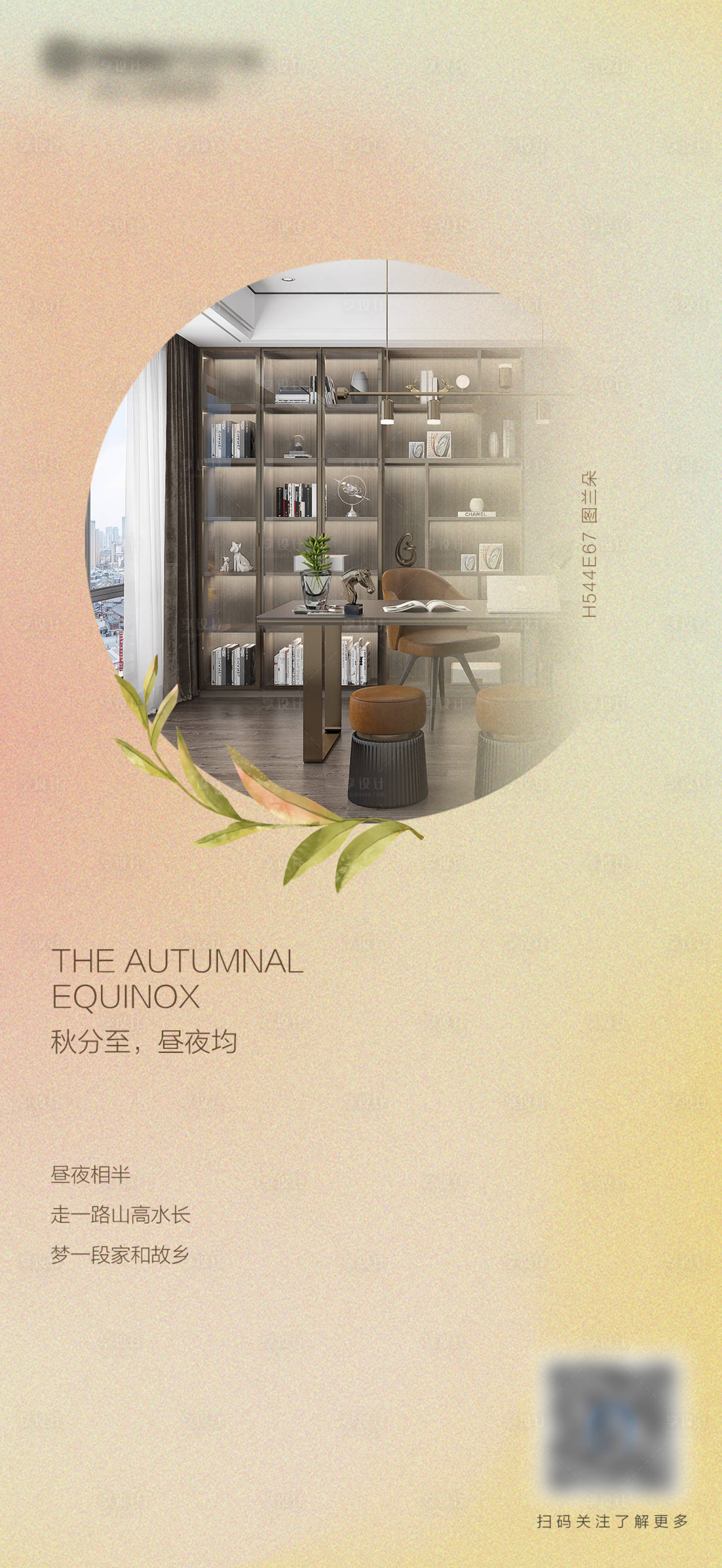 源文件下载【享设计】搜索编号：30750014715115921【秋分海报 】