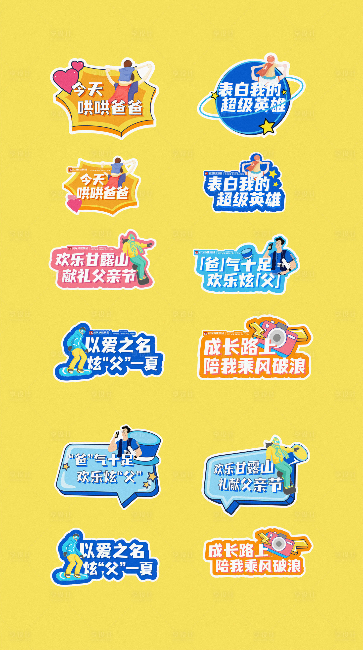 源文件下載【父親節手舉牌】編號：47800014648028927